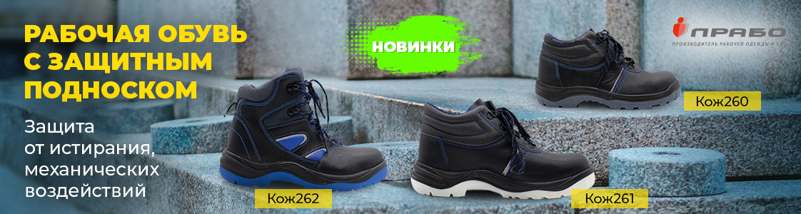 Летние защитные ботинки в Казани