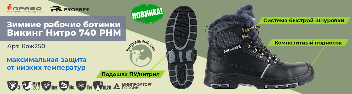 рабочая обувь ВИКИНГ-НИТРО-740РНМ в Казани