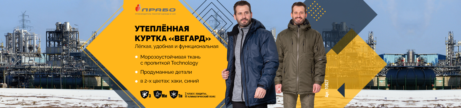 Новая зимняя рабочая куртка «Вегард» уже в продаже!