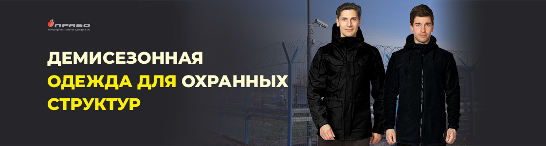 Спецодежда для охраны в Казани
