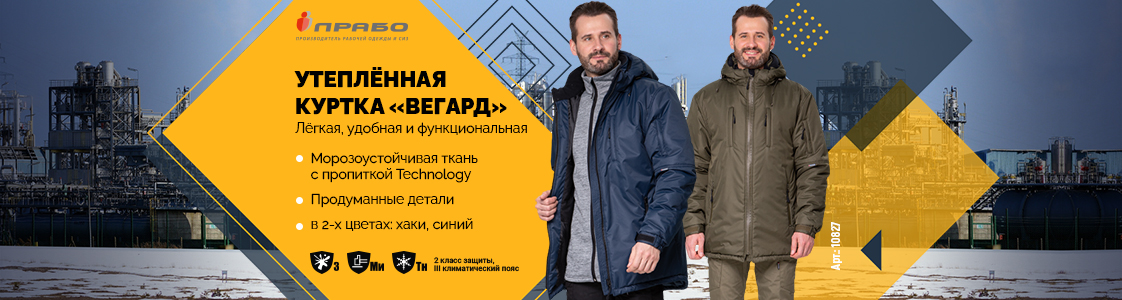 Новая зимняя рабочая куртка Вегард уже в продаже в Казани