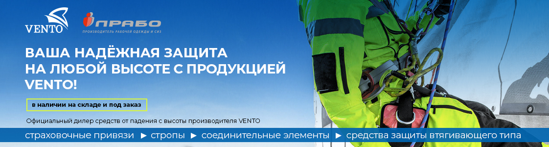Средства для защиты от падения Vento в Казани