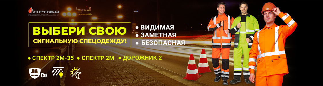 Сигнальный костюм в Казани