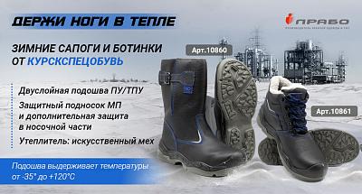Обувь на двухслойной подошве для продуктивной зимы